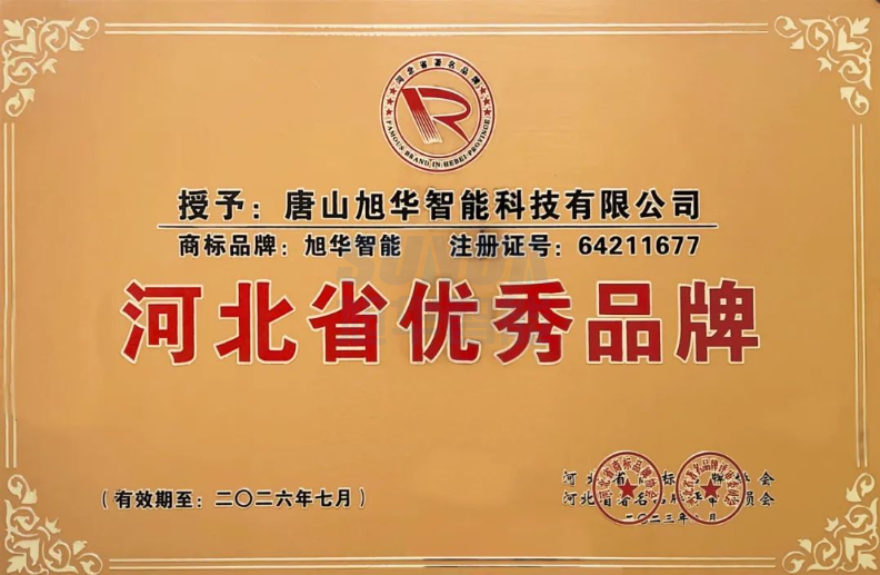 喜讯！“qy球友会(千亿)智能”商标取得河北省优秀品牌荣誉称号