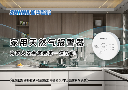 家用天然气报警器，为家人安全筑起第一道防线！